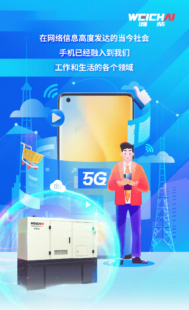守護(hù)您的“滿格”信號，濰柴“能量小超人”出擊！