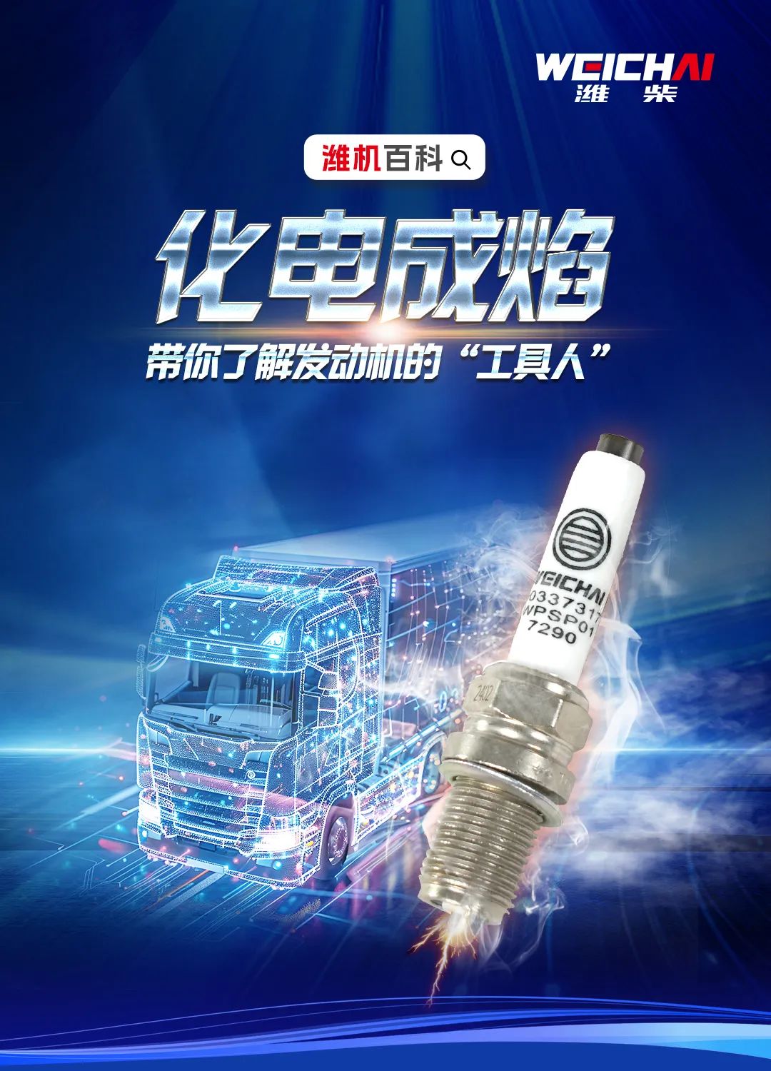【濰機百科】發(fā)動機引擎的“起博器”！小身材，硬實力！