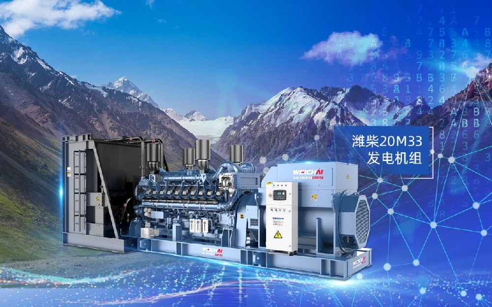 無懼“高反”，濰柴發(fā)電機組硬核技術守護大數(shù)據(jù)安全！